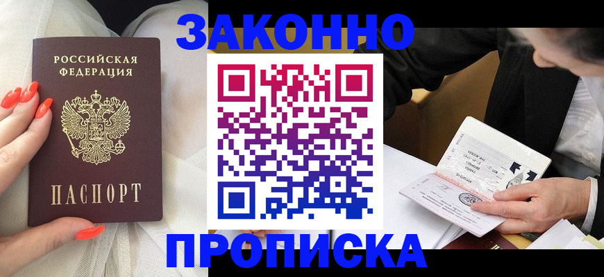 временная прописка в Нижнем Новгороде