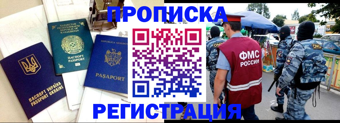 временная регистрация купить в Нижнем Новгороде